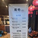 화락고기집 | 부산 사상 화락 양고기 맛집 후기 🥩 | 불금에 가기 딱 좋았던 곳