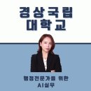 경상국립대학교 | 경상국립대학교 2026 GNU AI 고급과정, 행정혁신을 위한 AI 자동화 실전 강의 후기