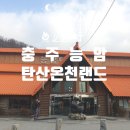 무학온천 이미지