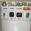 할머니가래떡볶이일산