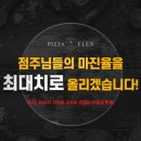 피자플렉스 네이버블로그