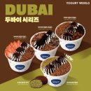 요거트월드 이미지