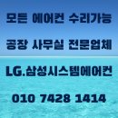 대구에어컨설치 전문업체, 열무상회 31평 스탠드에어컨 시공 후기