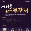 서초구립반포도서관 이미지