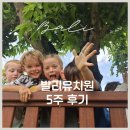 더(THE)꿈자람교실 | 발리 한달살기 짱구 유치원 The Garden Early Learning Centre 실제 생활 후기 (5주 보내본 솔직 경험)