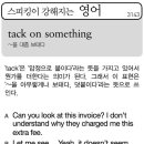tack on something(~을 대충 보태다) 이미지
