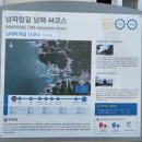 남파랑길 남해 제44코스(남해바래길 제12코스 임진성길) 무박 트레킹 이미지