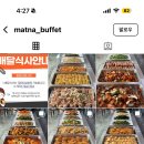맛나한식뷔페 이미지