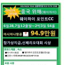 [중국] 위해 6월28일/7월12일 카스텔바작 주관 아마추어 골프대회 웨이하이포인트 푸짐한 상품 이미지