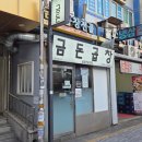 수원-2038 | 수원곱창전골 - 금돈 곱창전골 : 얼큰한 저녁 메뉴