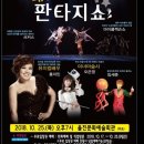 패밀리판타지쇼 이미지