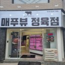 매푸뷰정육점 네이버블로그