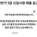 2023년 하반기 삼성전자 GSAT 후기 및 공부방법, 발표 시간
