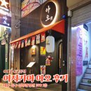 교동 | [맛집]이자카야 아오 교동점 후기 | 대구 교동 이자카야 추천