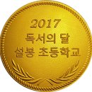설봉초등학교 이미지