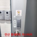 [사동 도어락] 안산 사동빌라 솔리티 번호키 SP2000 시공후기...