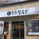 파전칼국수 이미지