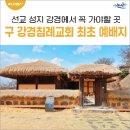 구 강경침례교회 최초예배지 이미지