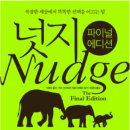 넛지 - 17588 | 넛지