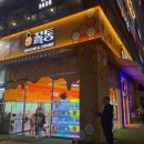 꿀통 옥정점 이미지