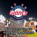 세븐일레븐 부산사직그린점 | 부산 사직야구장 1루 내야상단석 136블럭 시야 및 먹거리 추천