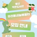 늘배움터작은도서관 이미지