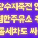 보정꽃길주유소 이미지