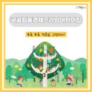 그린풍경채어린이집