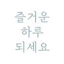 한들채
