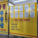 부산부동산중개인사무소 이미지