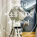 CU 그레이박스점 | 여름필수템 추천 음성인식 저소음 BLDC 에어 서큘레이터 신일