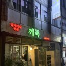 끼룩 | [성안길]청주 갈매기살 전문점 "끼룩" 내돈내산 후기