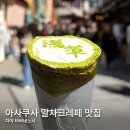 차야(chaya) | 일본 아사쿠사 맛집 말차크레페 차야 타바네노시 후기, 웨이팅