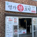 웰빙왕호떡 이미지