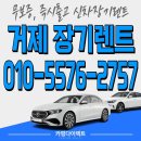 통영카 부분정비 | 거제 장기렌트, 거제 장기렌트카, 저렴하게 타는 가장 쉬운 방법
