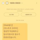 코스트코홀세일 김해점 | 청라 코스트코 지원했으나 서류 탈락