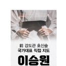 이승원유도관
