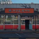 가얏골맛감자탕 - 창원시 진해구 마천로10번길 1 | 가얏골맛감자탕