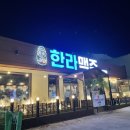 한라맥주순천조례점