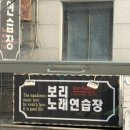 보리노래연습장 이미지