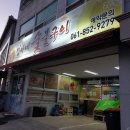 정아네 숯불구이 이미지