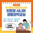 탄소중립 환경 과학교실 이미지