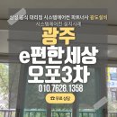 e편한 3차 후문 | 광주 시스템에어컨 e편한세상오포3차 시스템에어컨 후기