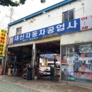 미추홀자동차공업사 이미지