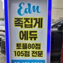 강남토플학원 집중적으로~