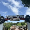 왕조당구장 | [여행지 추천]순천여행코스 추천 순천드라마촬영장 후기