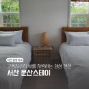 운산스테이 이미지