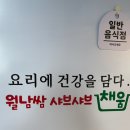 채움월남쌈샤브