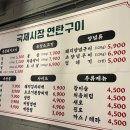 국제시장연탄구이