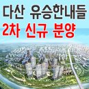 유승2차아파트 이미지